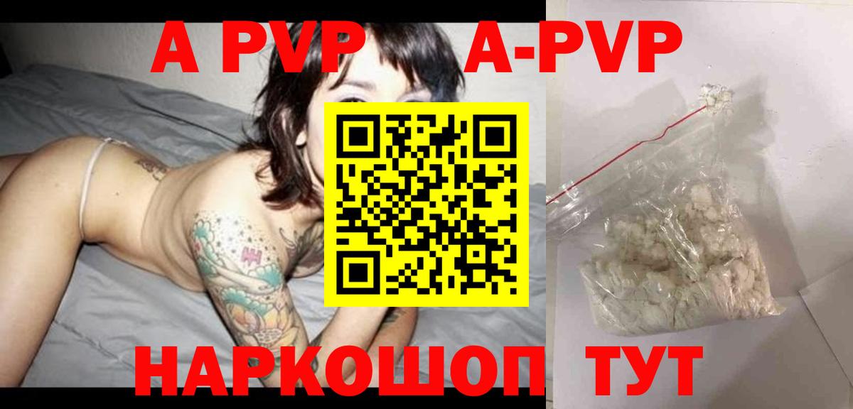 Брянск  A PVP VHQ  A-PVP  наркотики  APVP VHQ  Вход с VPN 