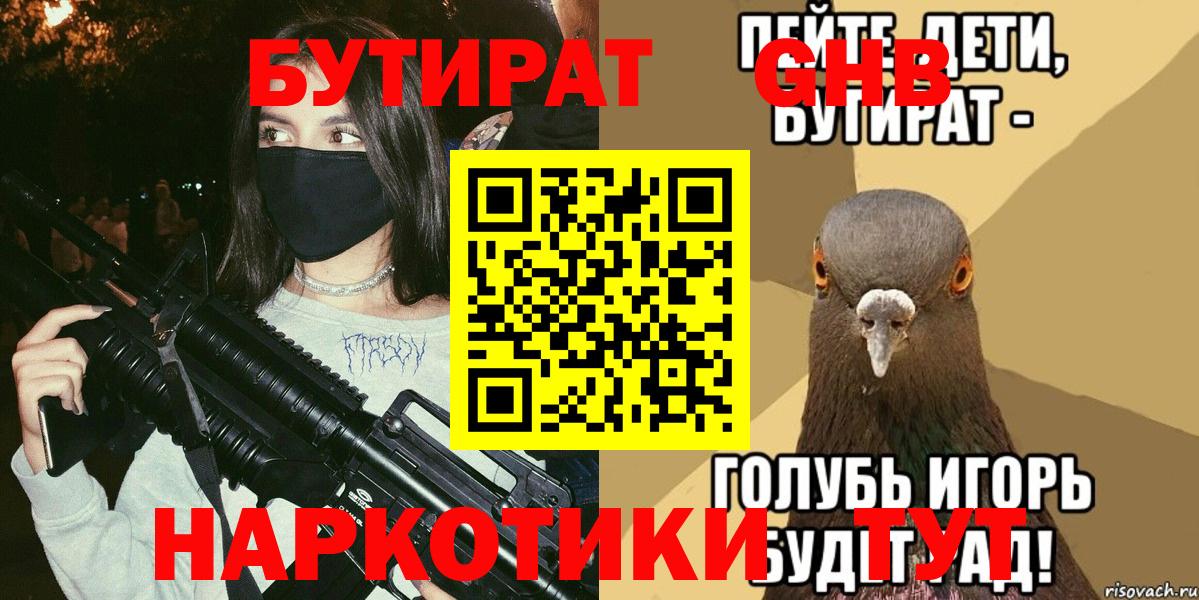 Бутират 99% Брянск