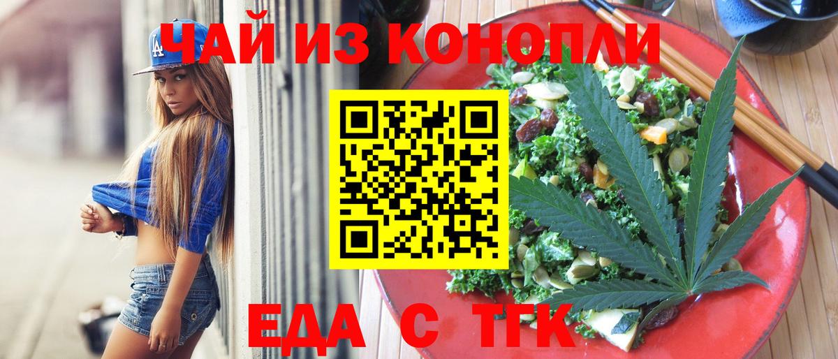 Cannafood конопля Брянск