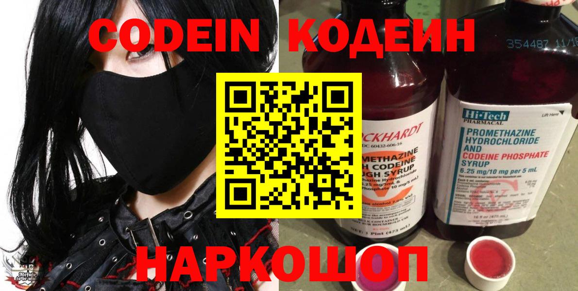 Брянск  Кодеин напиток Lean (лин)  Вход с VPN 