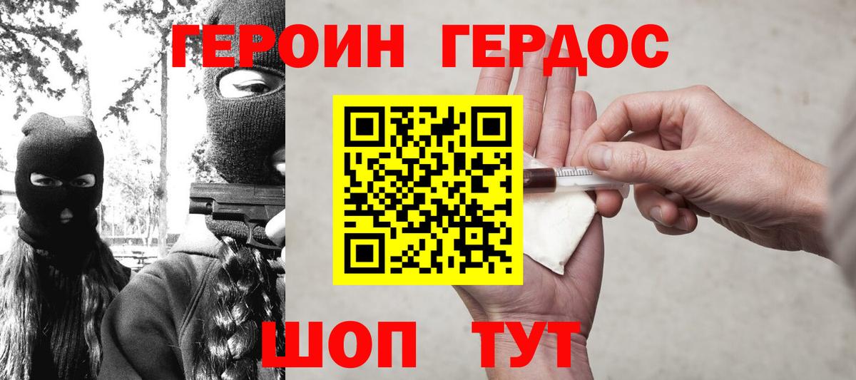 ГЕРОИН афганец Брянск