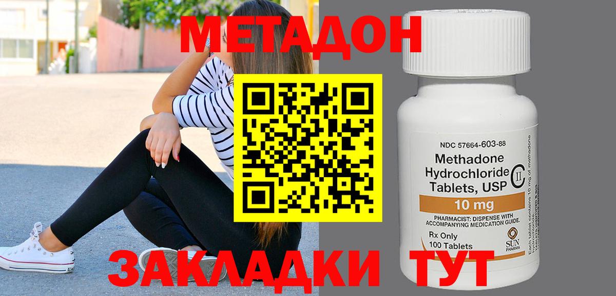 Брянск  МЕТАДОН мёд  Вход с VPN  МЕТАДОН methadone 