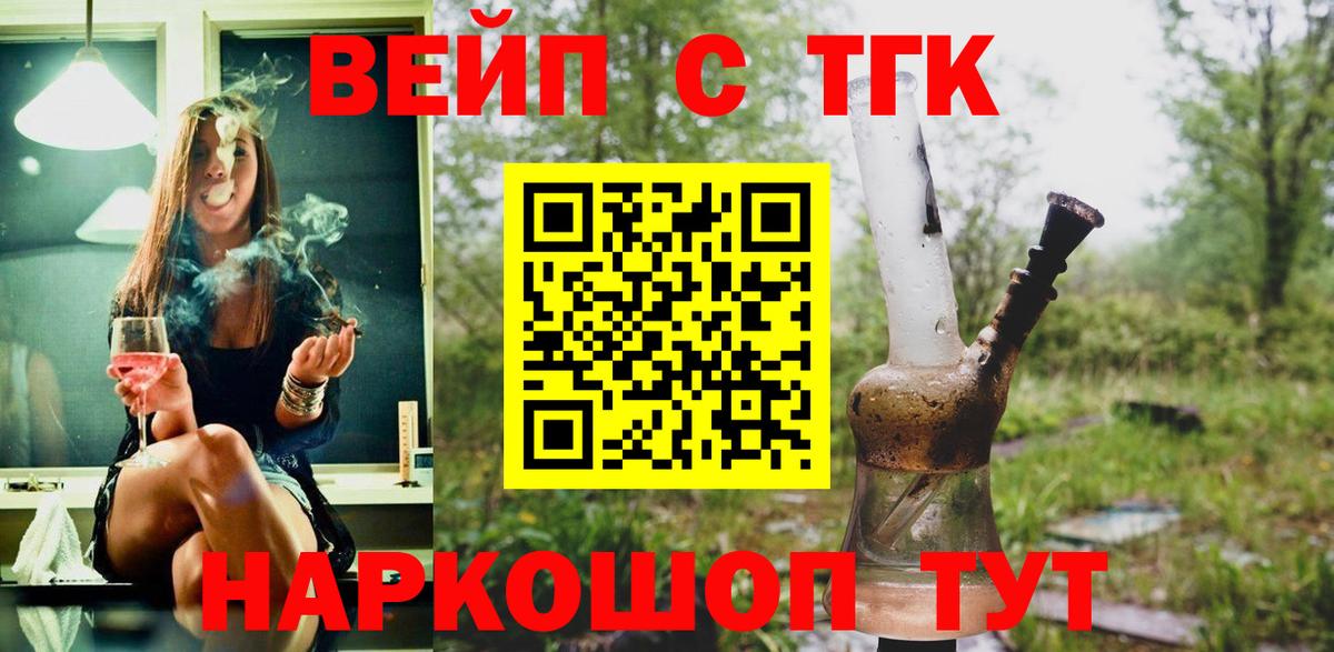 ТГК THC oil Брянск